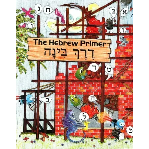 Derech Binah: The Hebrew Primer